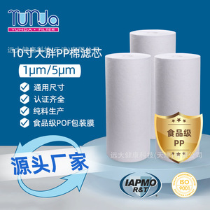 ไส้กรองใยฝ้ายยูนดา ขนาด 10 นิ้ว 1 ไมครอน สำหรับเครื่องกรองน้ำใช้ในบ้าน - Product Image 3