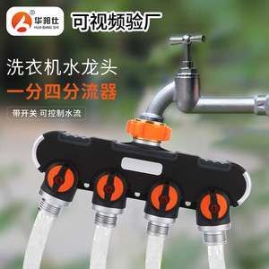 Válvula de agua para jardín Huabangshi de 4 vías con conector roscado de 25 mm para sistema de riego por manguera - Product Image 5