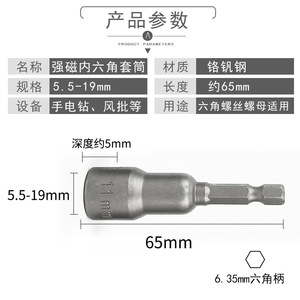 Llave de vaso hexagonal interna Fuken de 5.5-19 mm con cabezal magnético de acero al cromo vanadio para instalación y extracción de tornillos y tuercas - Product Image 4