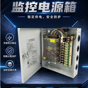 12V Centralized Power Supply Box 220V to 12V 5A 9 Channel Surveillance <b>Camera</b> Switching Power Supply LED Transformer - Product Image 2