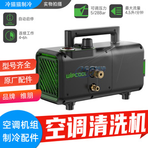 วีปอน C28T เครื่องฉีดน้ำแรงดันสูง 220V ปั๊มทำความสะอาดเครื่องปรับอากาศ อุปกรณ์บำรุงรักษาเครื่องปรับอากาศในร่มและกลางแจ้ง - Product Image 5