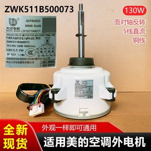 มอเตอร์แอร์มีเดีย รุ่น ZWK511B500073 130W DC Brushless 5 สาย - Product Image 4