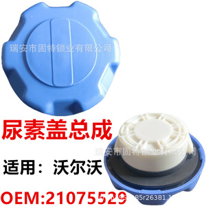 Tapa del Tanque de Urea Volvo 21075529 Azul ABS con Cierre para Camiones de Trabajo Pesado - Product Image 1