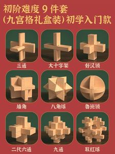 Jeu de casse-tête en bois 3D 10-en-1 Kongming Lock, jouet de test d'intelligence en bois rouge pour adolescents et adultes - Product Image 5