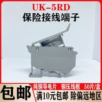 Bloque de terminales de fusibles UK5RD de cobre puro para montaje en riel, fusible gris cuadrado de 4 mm UK5-HESI