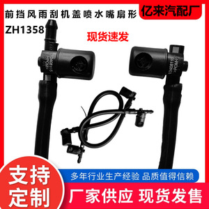Buses de pulvérisation d'eau Yi Lai ZH1358 pour pare-brise avant Buick Excelle Chevrolet Trax, mécaniques en ABS - Product Image 2