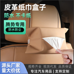 Denza Car Tissue Box D9 Leather <b>Hanging</b> Tissue Bag For Rear <b>Seat</b> Interior Accessory Modern Design - Product Image 3
