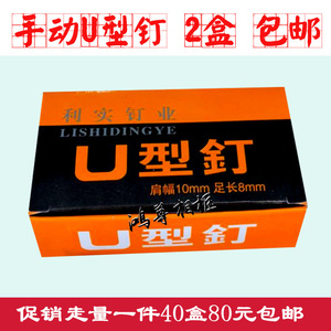 LISHIDINGYE U Shape <b>Nail</b> 10mm Head 8mm Length Stainless Steel Industrial Grade HY-0001 - Product Image 5