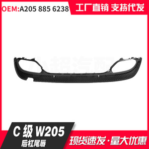 แผ่นกันชนท้ายรถ Mercedes Benz A205 885 6238วัสดุ PP เคลือบผิวด้าน - Product Image 1