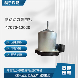 Moteur de pompe de surpression de frein 47070-52010 47070-52020 pour remplacement et réparation, taille standard - Product Image 4