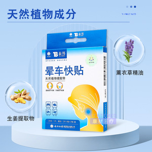 Patchs anti-nausée Yankee Med Motion Sickness, 3 pièces, jaunes, circulaires et carrés, pour l'oreille et le nombril, soulagement des nausées en voyage - Product Image 2