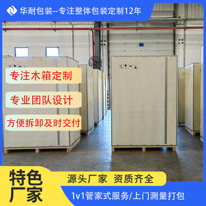Huana Steel-Edged Plywood Crates Customizable Size Load 1000-3000kg <b>Logistics</b> <b>Packaging</b> - Product Image 3
