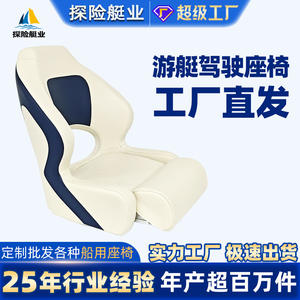 Sièges marins de luxe et sièges de pilote, accessoires de yacht, commerce électronique transfrontalier, fournitures marines haut de gamme - Product Image 5