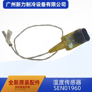 Sensor de temperatura Sen01960 para sistemas HVAC, original, nuevo, fácil instalación - Product Image 2