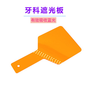 แผ่นป้องกันแสงสีส้มสำหรับเครื่องอบยูวีสำหรับงานทันตกรรม - Product Image 2