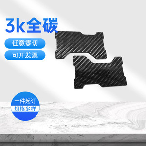 Plantillas de Fibra de Carbono Fang Yi 3k, Plantillas Deportivas de Carbono Mate Completas, Mecanizadas por CNC, Corte Personalizado - Product Image 1