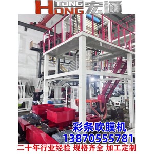 Machine à film soufflé Hongtong RHT-600 1000 kg/h Ligne de production de film biodégradable PLA - Product Image 1