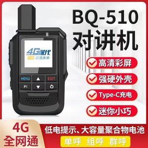 วิทยุสื่อสาร Binqi 510 แบบเต็มเครือข่าย 4G POC พร้อมหน้าจอแสดงผล สำหรับรถบรรทุกและรถขับเคลื่อนอัตโนมัติ - Product Image 4
