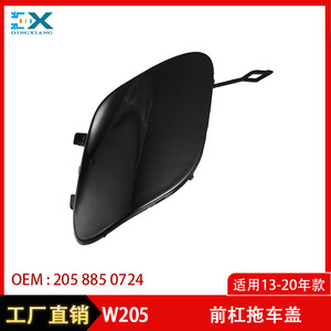 Cache-crochet de remorquage avant en acier pour Mercedes-Benz Classe C W205 A2058850724 - Product Image 4