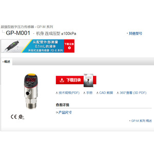 คีย์เอ็นซ์ GP-M001 เซ็นเซอร์วัดแรงดันแบบดิจิตอล ชนิดเกลียวติดตั้ง ความแม่นยำ 100Kpa ปรึกษาเรื่องความแม่นยำ - Product Image 1