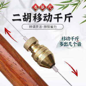 Afinador de latón flotante para Erhu con soporte de mentón móvil, práctico y ajustable para instrumentos de cuerda - Product Image 1