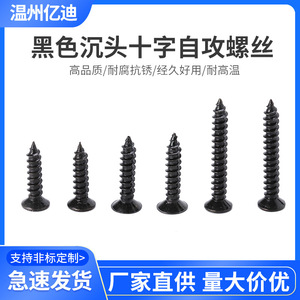 Tornillos autorroscantes de cabeza Phillips avellanada de zinc negro Yidi M2, M2.3, M2.6, M3, M3.5, M4, M5 para refuerzo de conexiones de madera - Product Image 5