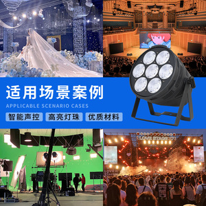 ไฟพาร์ LED รุ่น Jiechuang Sirius 7 สำหรับเติมแสง ใช้สำหรับเวที แสงสว่างในห้องประชุม - Product Image 1