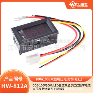 ฮงเว่ย ไมโคร ดีซี 0-100V 100A จอแสดงผลคู่ สีแดง LED ดิจิตอล โวลต์แอมป์มิเตอร์ แบบแผง - Product Image 5