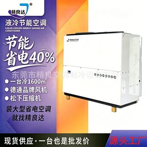 Climatiseur industriel Jinglianda 20 CV, refroidissement par eau, sur pied, pour usage en usine - Product Image 4