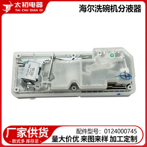 <b>Detergent</b> Dispenser 26x8x4cm Electric Plastic Type 542 For <b>Dishwasher</b> Parts Replacement - Product Image 2
