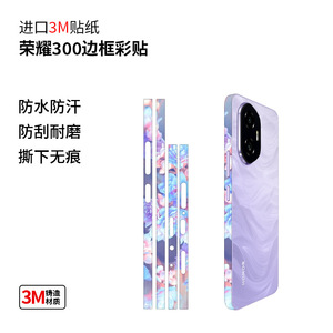 Honor 300 Frame Sticker Colorful Protective <b>Film</b> For Mobile Phone Decoration - Product Image 1