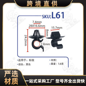 คลิปหนีบฝากระโปรงรถเปอโยต์ L61 สีดำ พลาสติกไนลอน 28x16.6 มม. สำหรับ 307 206 207 C2 408 C5 C4 ซ่อมแซมเปลี่ยนทดแทน - Product Image 1