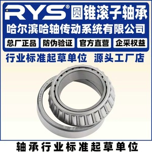 Rodamientos de Rodillos Cónicos Rys 33108 33109 33110 P5 de Precisión, 50 mm de Diámetro Interior, Acero Cromado, Hechos en China - Product Image 4