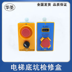 Boîte d'inspection de puits d'ascenseur avec bouton d'arrêt d'urgence, pièces universelles en métal et plastique pour ascenseurs - Product Image 3