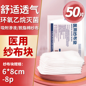 Bloque de Gasa Médica 8x10cm 50 Piezas Estériles Absorbentes para Cuidado de Heridas - Product Image 3