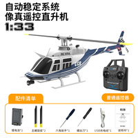 Hélicoptère télécommandé C138 à six voies et à hélice unique, modèle de jouet d'avion