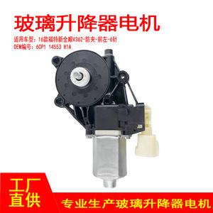 มอเตอร์ปรับกระจกหน้าต่าง 6CP1 14553 H1A สำหรับรถฟอร์ดทรานซิท V362 ปี 2016 ด้านหน้าซ้าย 6 ขา ยกขึ้นได้ ป้องกันการหนีบ - Product Image 4