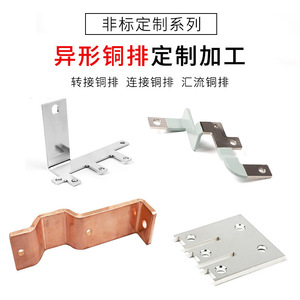 T2 Copper Busbar Custom Processing Laser Cutting Bending Welding For Electrical Connection - Product Image 1