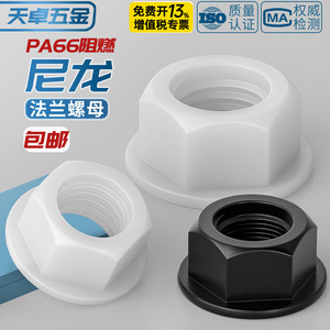 Tianzhuo Hardware Insulating Nylon Flange Nuts M3 M4 M5 <b>M6</b> M8 M10 M12 Anti Loosening Hex Nuts With <b>Washers</b> - Product Image 2