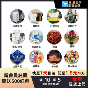 Servicio de Transporte LCL K.Buy, Entrega Rápida en Hong Kong en 1 Día, 1.8 Yuanes por Kg, Servicio Puerta a Puerta Completo - Product Image 3