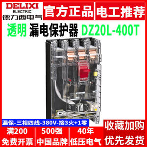 Disjoncteur différentiel transparent Delixi DZ20L-400T/4300 400A/350A/315A 4P Disjoncteur à boîtier moulé - Product Image 5