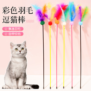 Wholesale pet cat toys, colorful feather cat wands, bells, pom-poms, plastic cat teasers, scratch and <b>bite</b> resistant cat toys. - Product Image 1