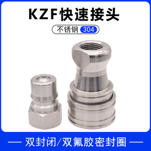 ข้อต่อเร็วสแตนเลส KZF 304 เกลียวใน 1/2 นิ้ว สำหรับสายไฮดรอลิก ตัวผู้และตัวเมีย สำหรับอุปกรณ์ - Product Image 5