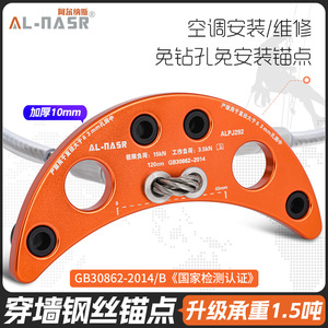 Alnas Crescent Anchor Point 63mm No Drill For Air Conditioner Installation - Product Image 1