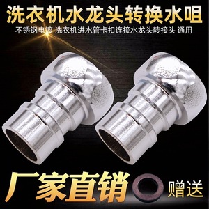 Adaptateur de robinet pour lave-linge, 4 points, en acier inoxydable, raccord rapide pour tuyau d'arrivée d'eau, universel - Product Image 1