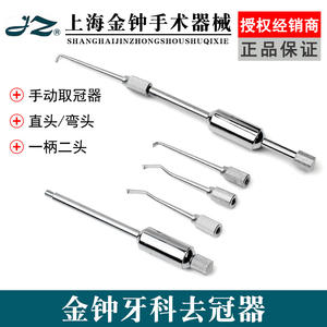 Extracteur de couronne dentaire Shanghai Jinzhong K25530 en acier inoxydable, dispositif médical oral manuel pour le retrait de couronne - Product Image 5