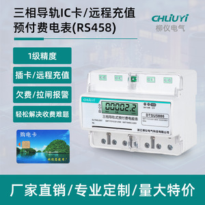Dtsu5886 Three Phase Rail Mounted Prepaid Electricity Meter With Card Recharge And 485 Communication Smart Meter - Product Image 5