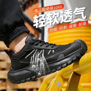 Safety Shoes Men Steel Toe Breathable Anti Smashing Puncture Resistant Insulation 10KV Work Shoes Lightweight Durable - Product Image 1