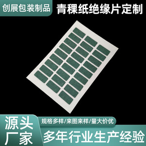 Feuille d'isolation en mica, montage en surface, haute tension, taille personnalisée, dos adhésif vert - Product Image 5