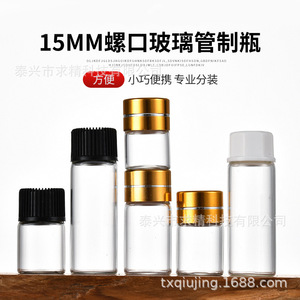 Glass Bottle Cylinder 15mm <b>Screw</b> Cap Transparent Ordinary Glass For Decorate Packaging - Product Image 5